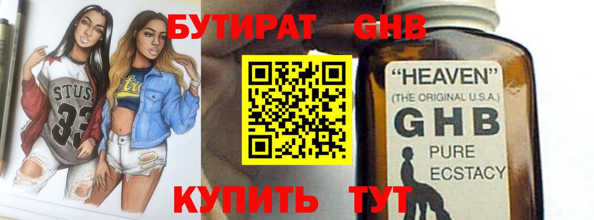 Бутират 99%  Вход с VPN  Белово 