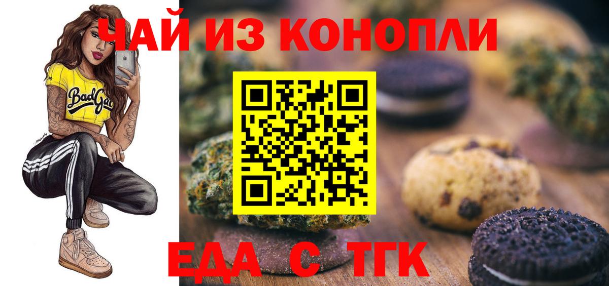 Белово  Печенье с ТГК конопля  Вход с VPN 