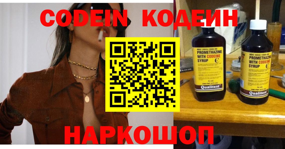 Кодеиновый сироп Lean Purple Drank  Codein напиток Lean (лин)  Белово  Вход с VPN 