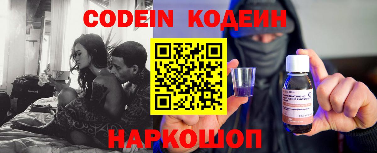Кодеиновый сироп Lean напиток Lean (лин) Белово