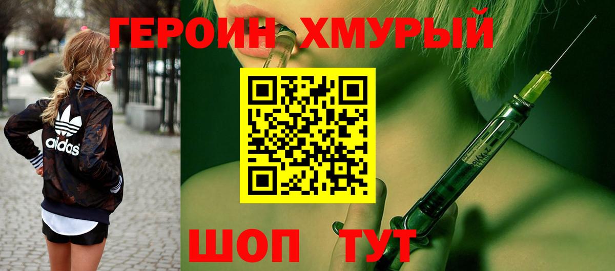 Героин гречка Белово