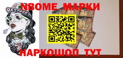 марки nbome Сланцы